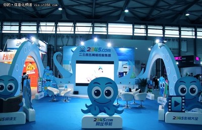 2345.com携旗下明星产品亮相上海信息消费博览会，展现多元化数字服务生态