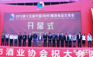 2015年第15届郑州糖酒会盛大开幕，千家企业共襄盛举